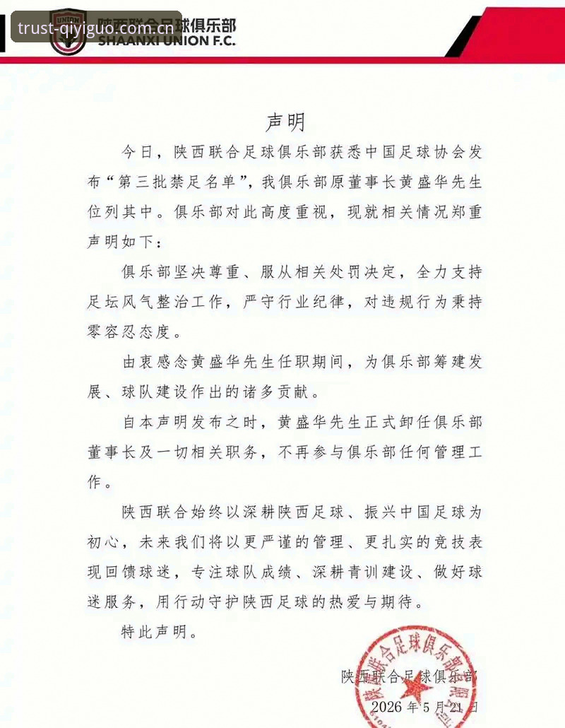 足协禁足风暴与足球生态净化：一场行业自律的全面对比